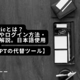 ChatSonicとは？機能特徴やログイン方法・使い方を解説。日本語使用は可能？【ChatGPTの代替ツール】