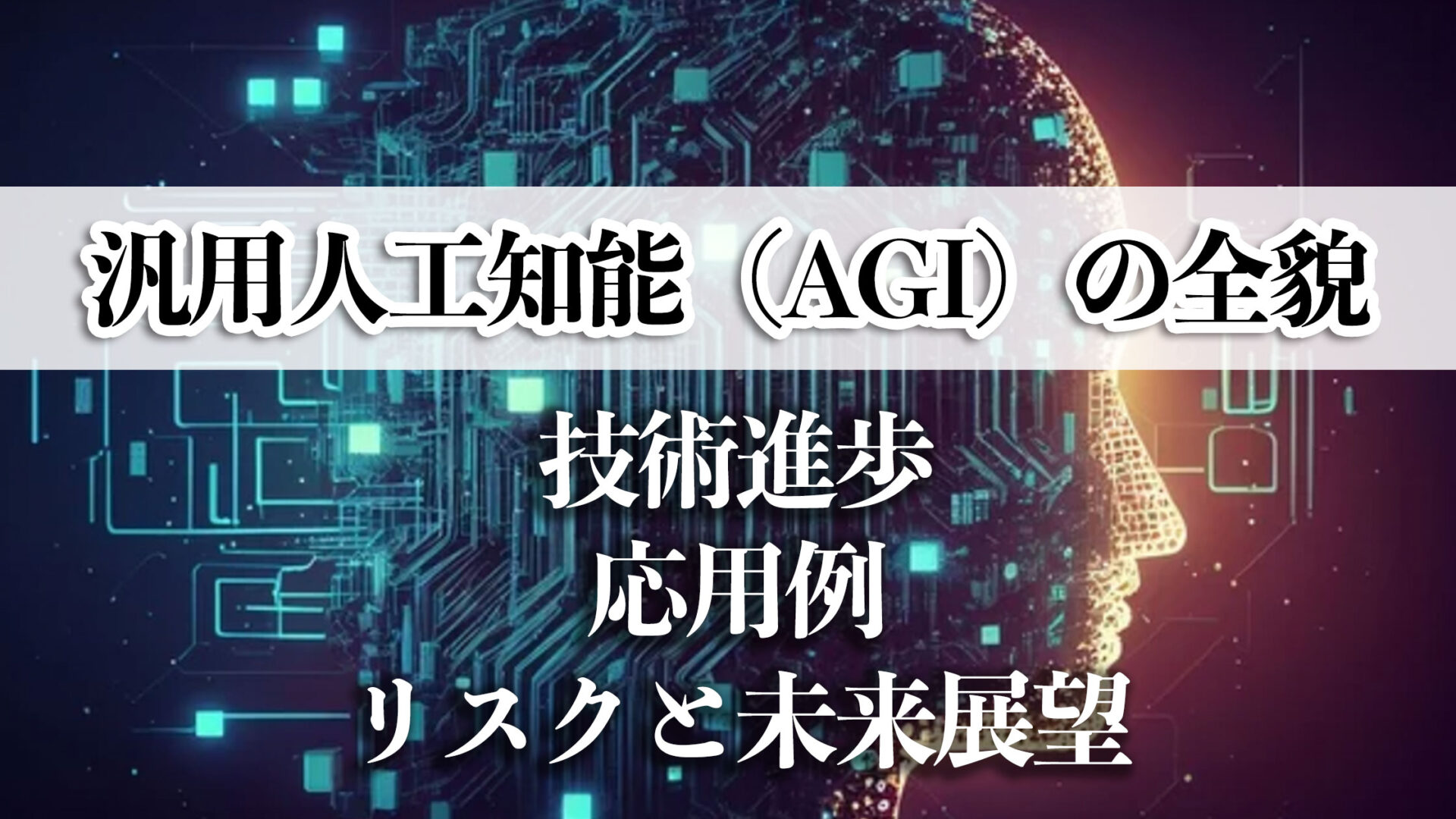  agi reinforz insight