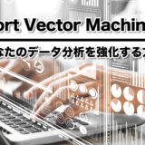 Support Vector Machinesとは: あなたのデータ分析を強化する方法