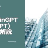 ChainGPT(CGPT)徹底解説：ブロックチェーン技術に関わる高度なAIモデル