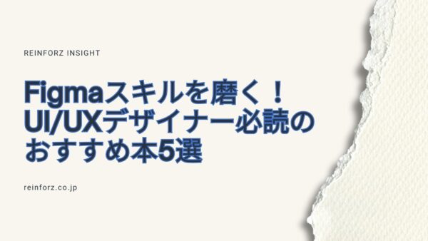 【2024年最新】Figmaスキルを磨く！UI/UXデザイナー必読のおすすめ本5選