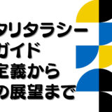 データリタラシー完全ガイド: その定義から未来の展望まで