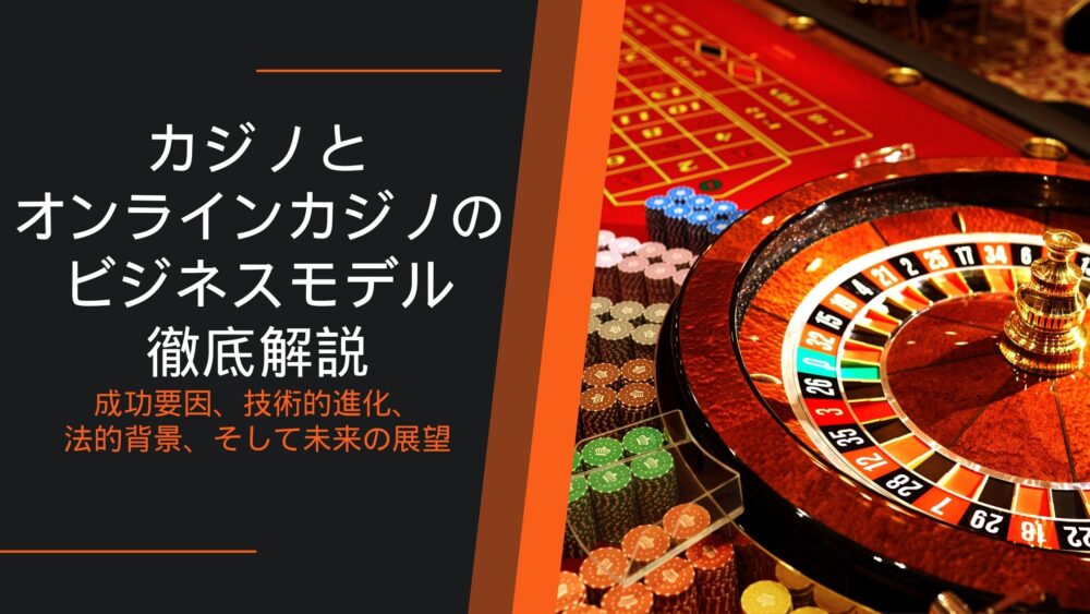 オンラインカジノの入金不要ボーナス