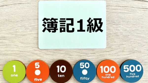 【2024年最新】簿記1級を学ぶためのおすすめ本：厳選5選