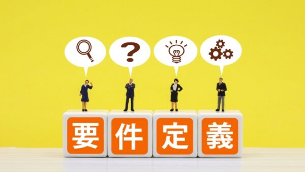 【2024年最新】要件定義を学ぶためのおすすめ本：厳選5選