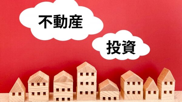 【2024年最新】不動産投資入門を学ぶためのおすすめ本：厳選5選