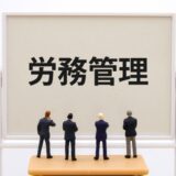 【2024年最新】労務管理を学ぶためのおすすめ本：厳選5選で実務力を磨く