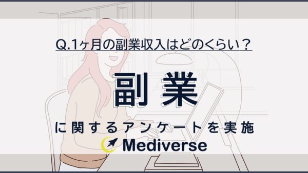 副業収入の実態が公開　20代～60代の2割が副業収入「ある」と回答