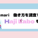 株式会社Hajimari、「Haji Labo」をオープン　多様化する働き方・キャリアの最前線を発信