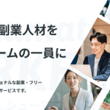 「シューマツワーカー」と「フリーランスフォース」が『Japan マーケティング Week 春』に出展決定