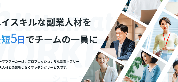 「シューマツワーカー」と「フリーランスフォース」が『Japan マーケティング Week 春』に出展決定