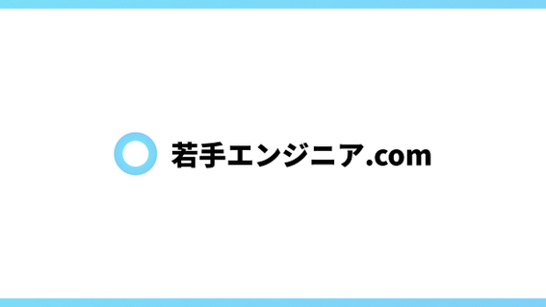 若手エンジニア向けフリーランスエージェント『若手エンジニア.com』リリース