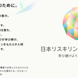 Reinforzが、Google主幹事で政府が後援する日本リスキリングコンソーシアムに「ジョブマッチングパートナー」として参画